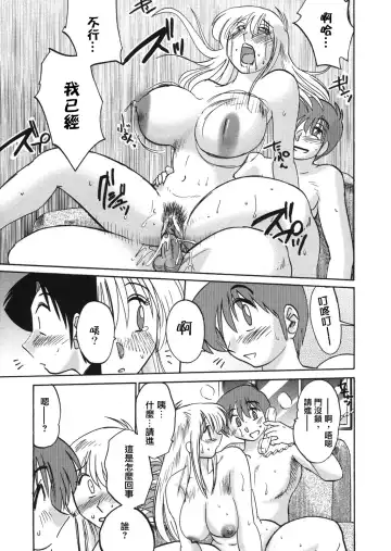 [Tsuyatsuya] Boku no Aijin Fhentai - Page 161