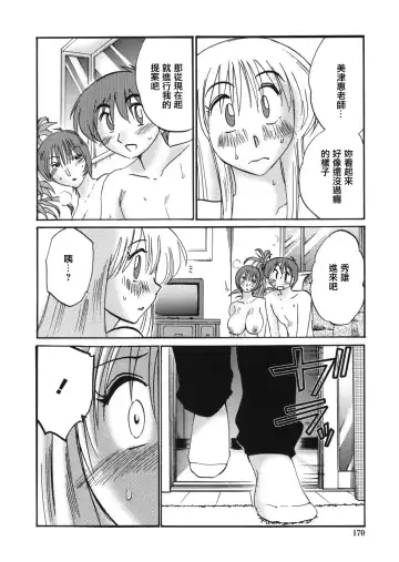 [Tsuyatsuya] Boku no Aijin Fhentai - Page 170