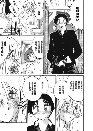 [Tsuyatsuya] Boku no Aijin Fhentai - Page 171