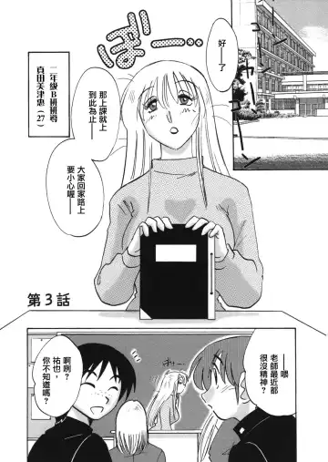 [Tsuyatsuya] Boku no Aijin Fhentai - Page 49