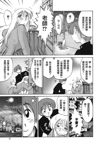 [Tsuyatsuya] Boku no Aijin Fhentai - Page 51