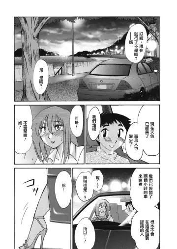 [Tsuyatsuya] Boku no Aijin Fhentai - Page 67