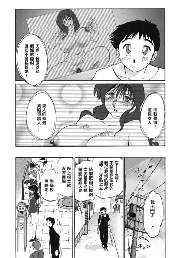 [Tsuyatsuya] Boku no Aijin Fhentai - Page 85