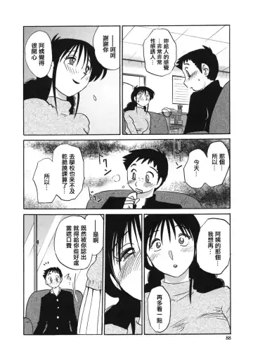 [Tsuyatsuya] Boku no Aijin Fhentai - Page 88