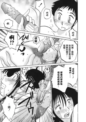 [Tsuyatsuya] Boku no Aijin Fhentai - Page 99