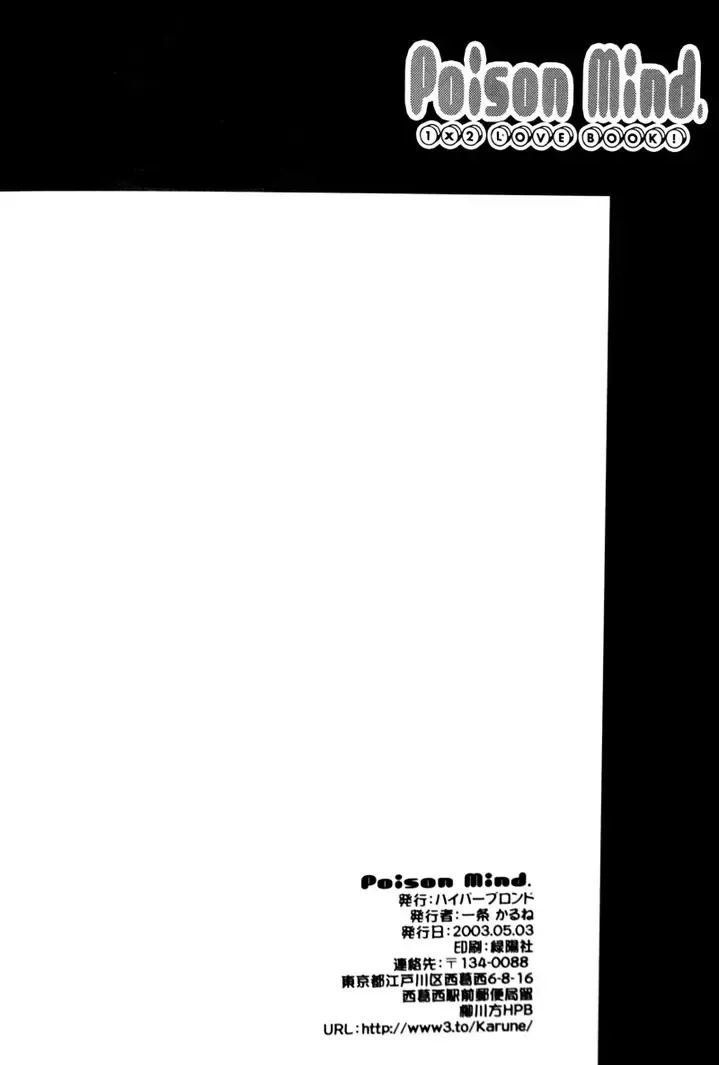 [Ichijo Karune] Poison Mind Fhentai - Page 23
