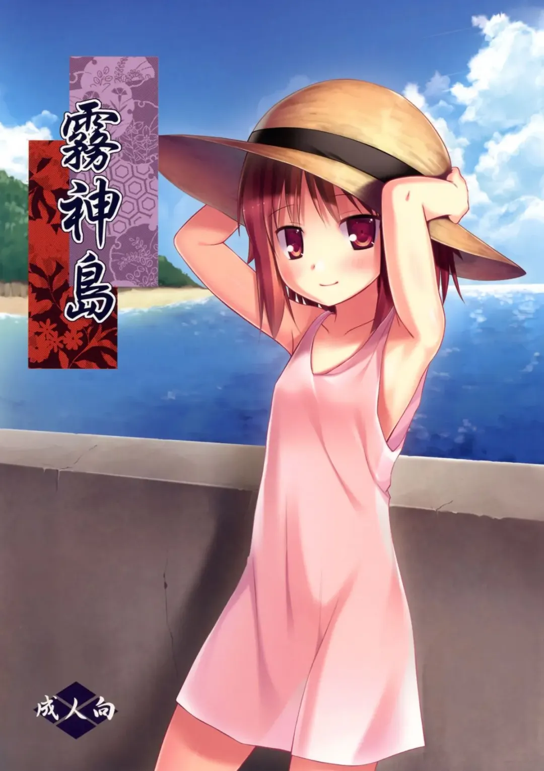 [Yukino Minato] Kirigami Shima Fhentai - Page 1