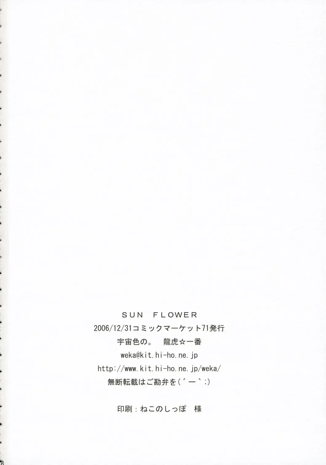 [Ryuuko Ichiban] SUN FLOWER Fhentai - Page 17