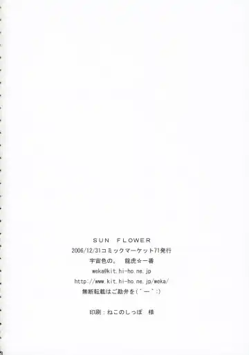 [Ryuuko Ichiban] SUN FLOWER Fhentai - Page 17
