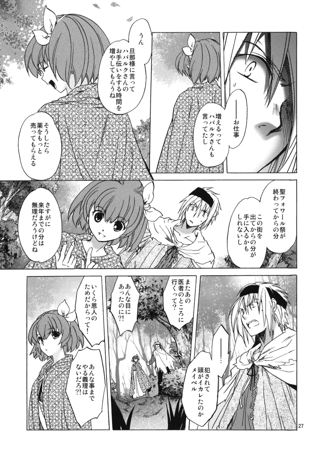 [Heizo - Kitoen] Saint Foire Festival 7 Mabel Fhentai - Page 26