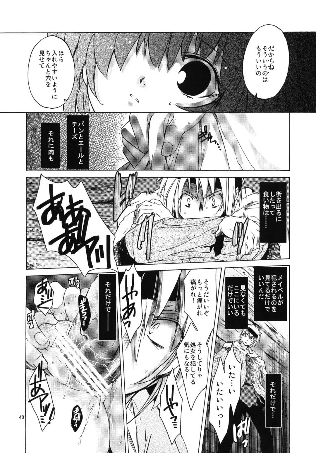 [Heizo - Kitoen] Saint Foire Festival 7 Mabel Fhentai - Page 39