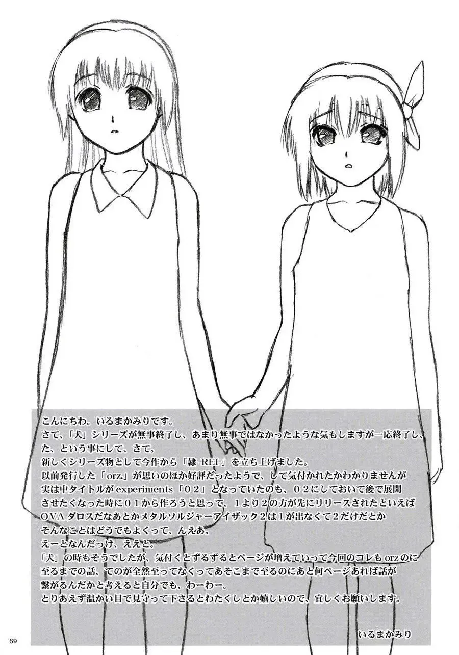 [Iruma Kamiri] REI - slave to the grind - CHAPTER 01: EXPOSURE Fhentai - Page 68