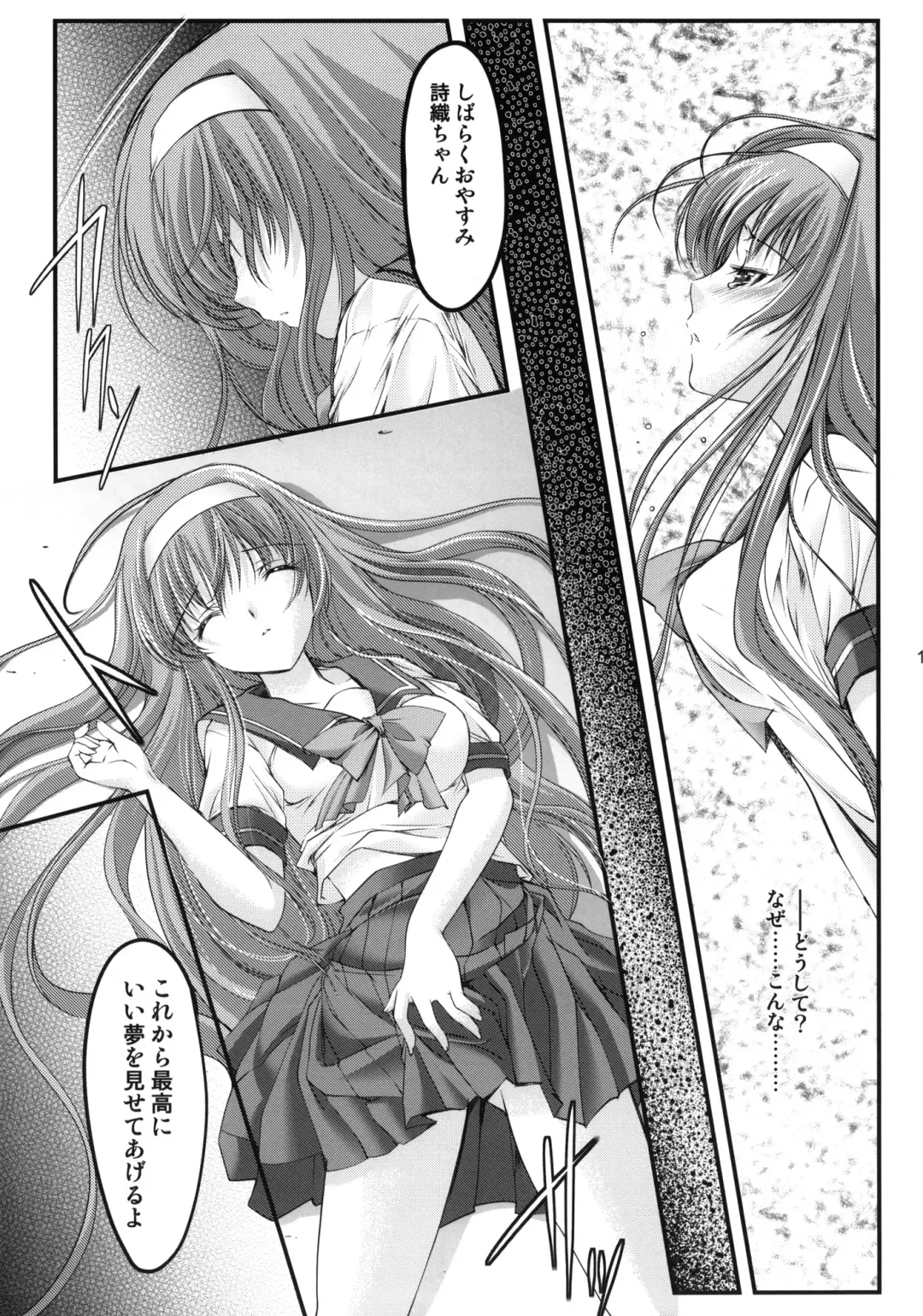 [Aizawa Hiroshi] Shiori Dai-Ichi-Shou Kuppuku - Shinsouban Fhentai - Page 10