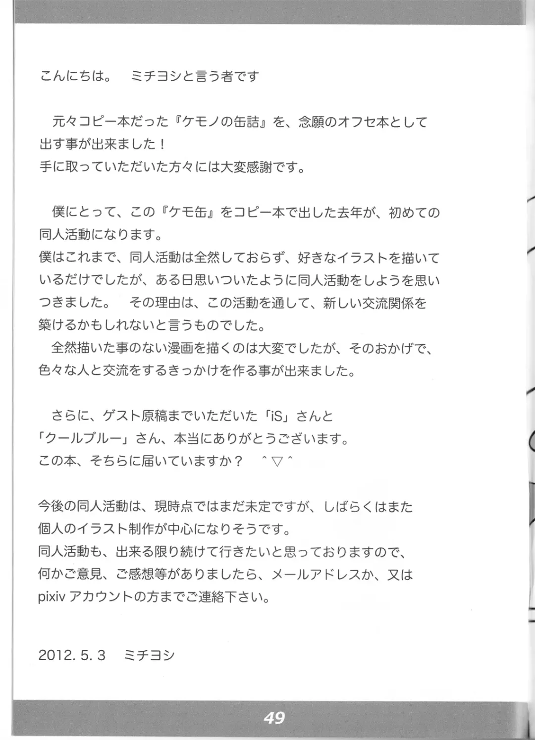 [Michiyoshi] Kemono no Kanzume Kanzenban Fhentai - Page 47