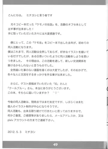 [Michiyoshi] Kemono no Kanzume Kanzenban Fhentai - Page 47