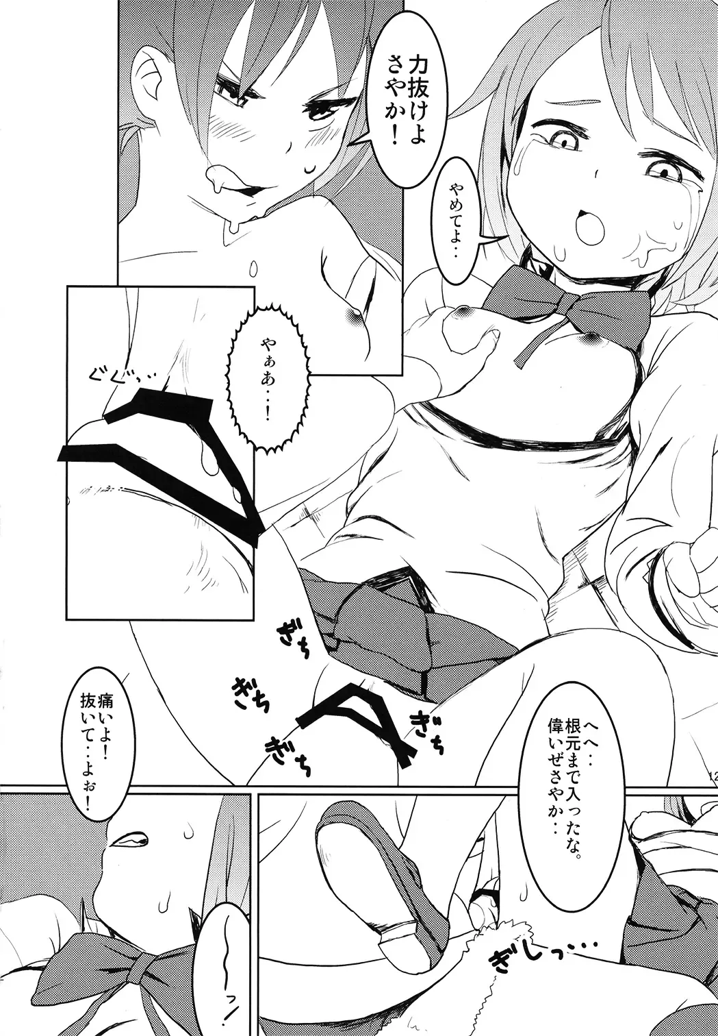 [Girotin] Majokko Good End! Fhentai - Page 12