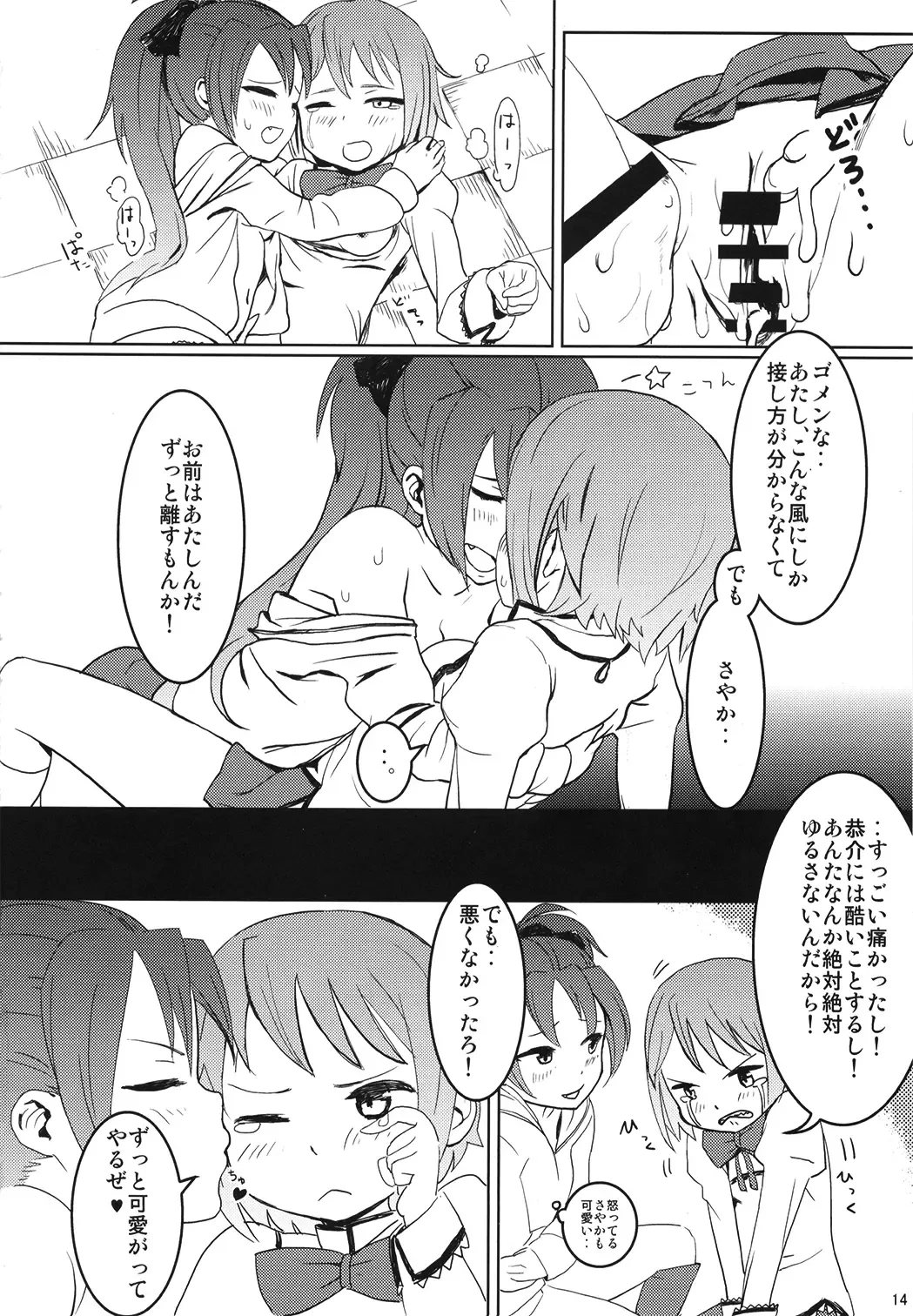 [Girotin] Majokko Good End! Fhentai - Page 14