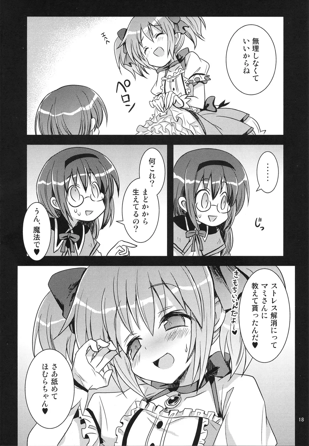 [Girotin] Majokko Good End! Fhentai - Page 18