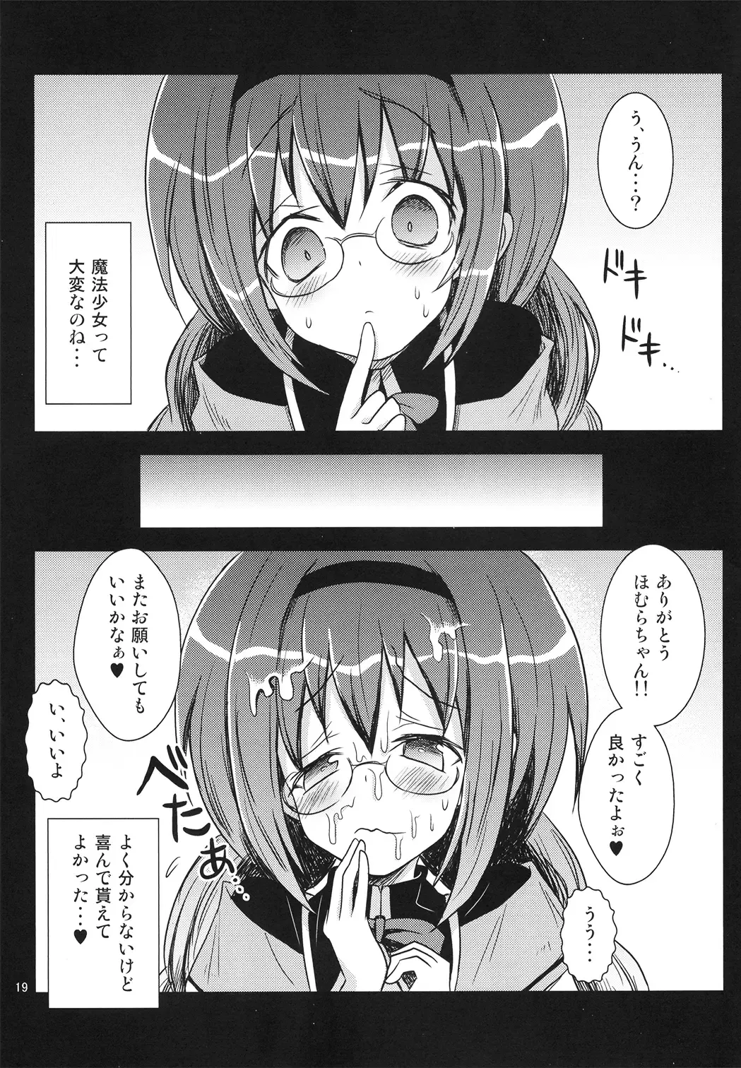 [Girotin] Majokko Good End! Fhentai - Page 19