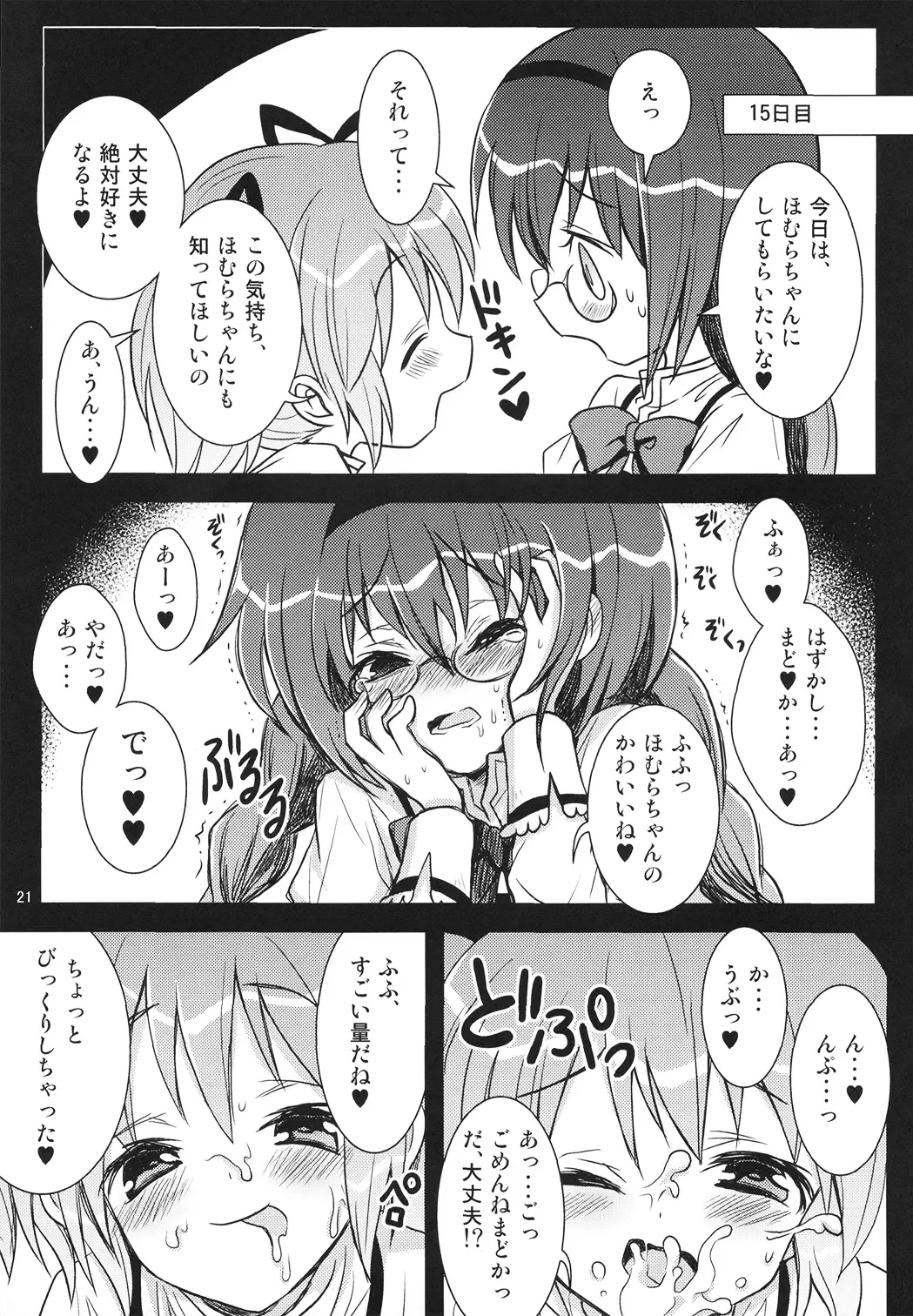 [Girotin] Majokko Good End! Fhentai - Page 21