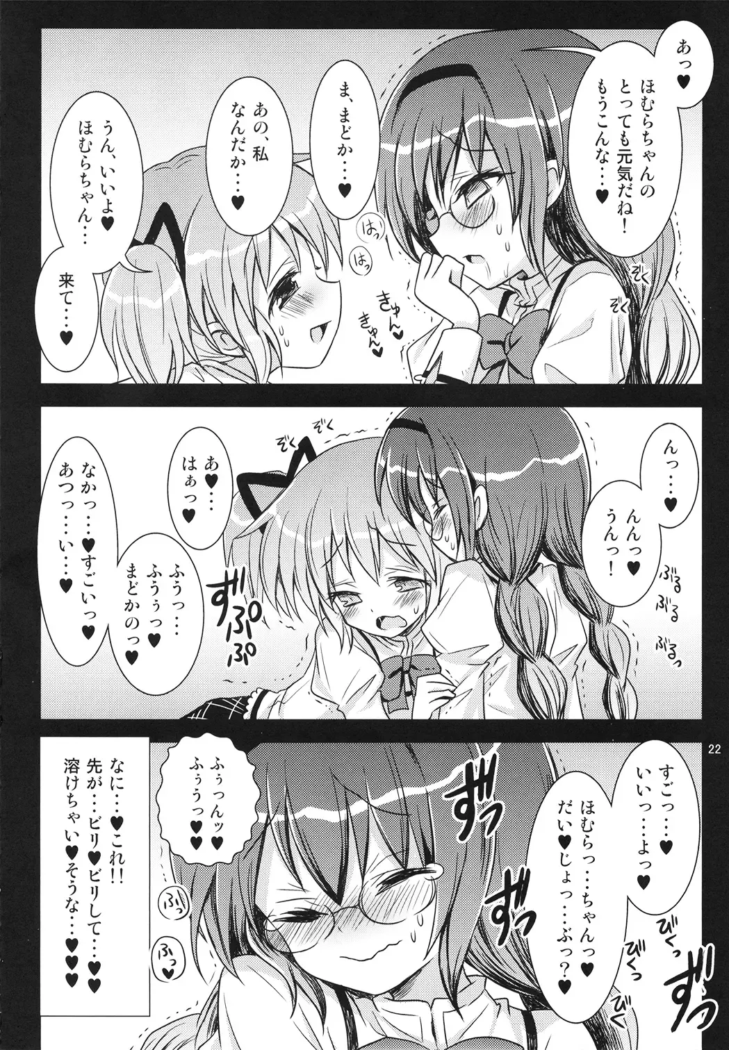 [Girotin] Majokko Good End! Fhentai - Page 22