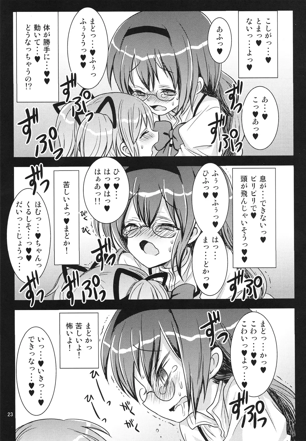 [Girotin] Majokko Good End! Fhentai - Page 23