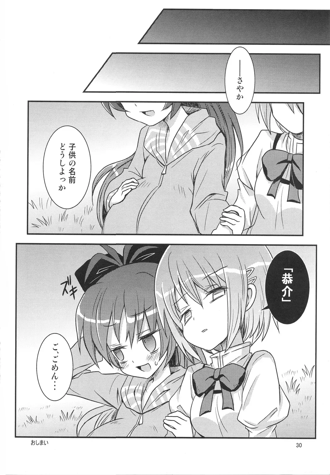 [Girotin] Majokko Good End! Fhentai - Page 30