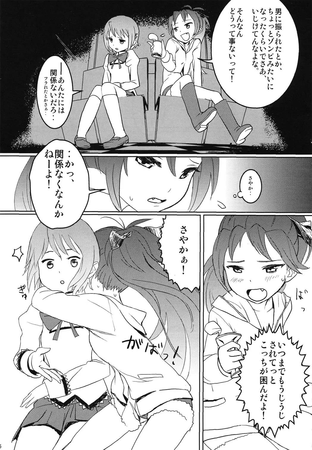 [Girotin] Majokko Good End! Fhentai - Page 5