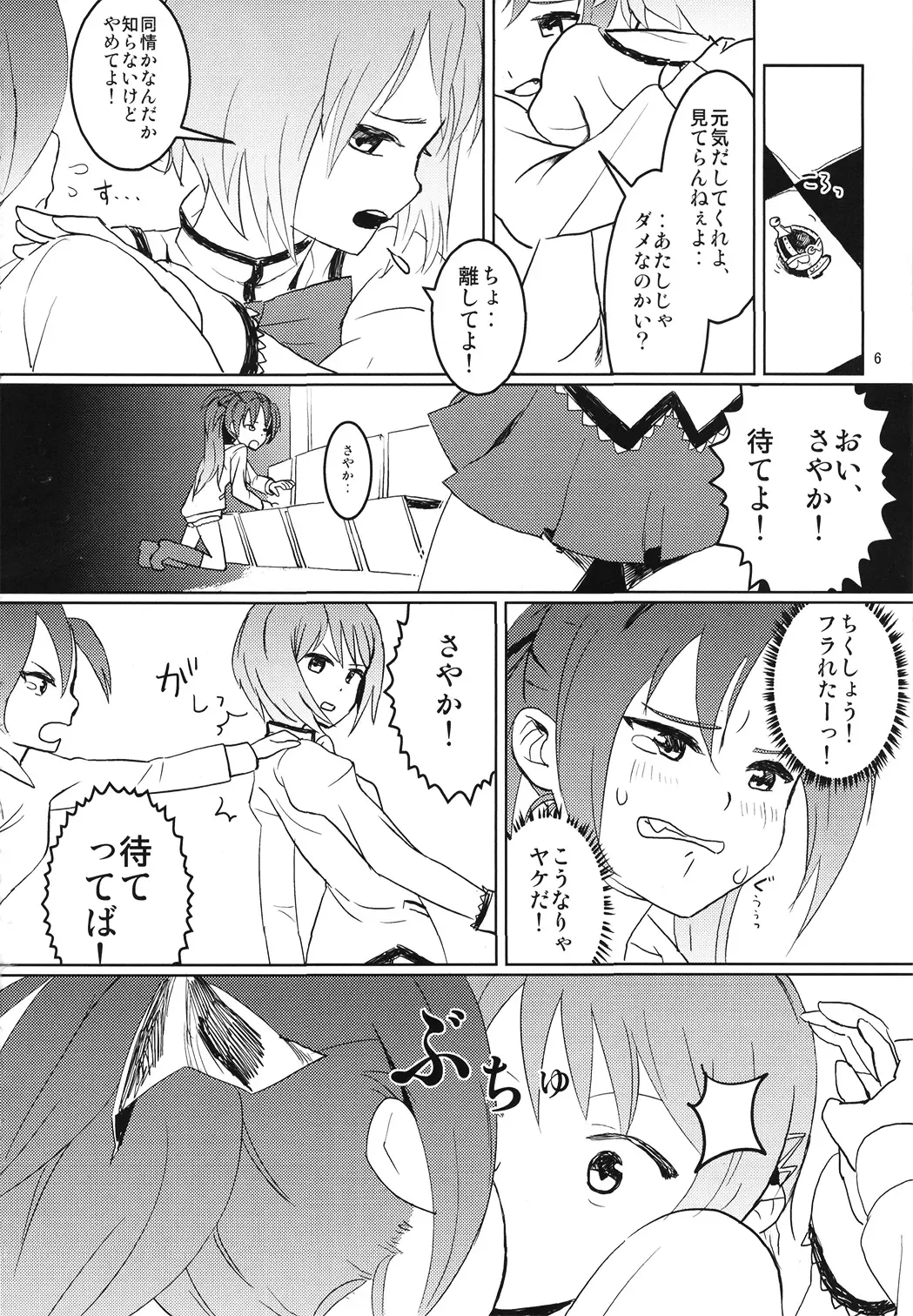 [Girotin] Majokko Good End! Fhentai - Page 6