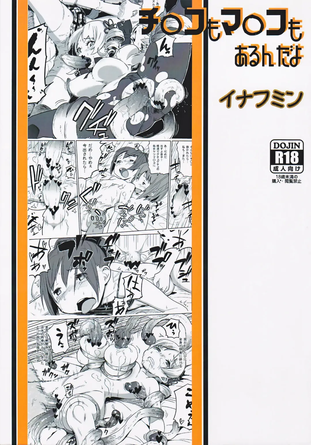 [Enoughmin] Chinko mo Manko mo Arundayo Fhentai - Page 2