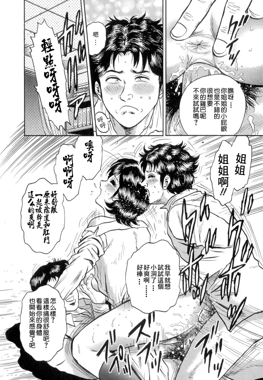 [Chikaishi Masashi] Mother Fuck! Fhentai - Page 110