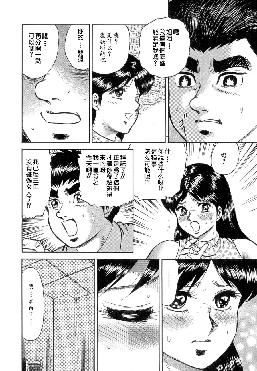 [Chikaishi Masashi] Mother Fuck! Fhentai - Page 116