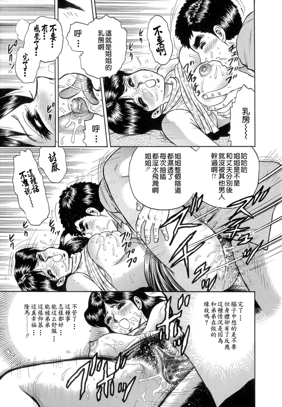 [Chikaishi Masashi] Mother Fuck! Fhentai - Page 123