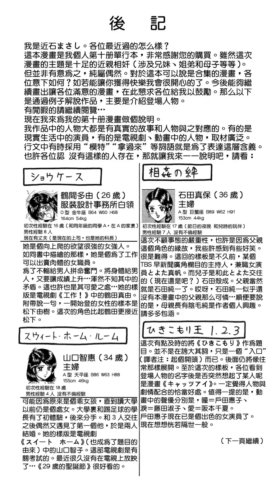 [Chikaishi Masashi] Mother Fuck! Fhentai - Page 145