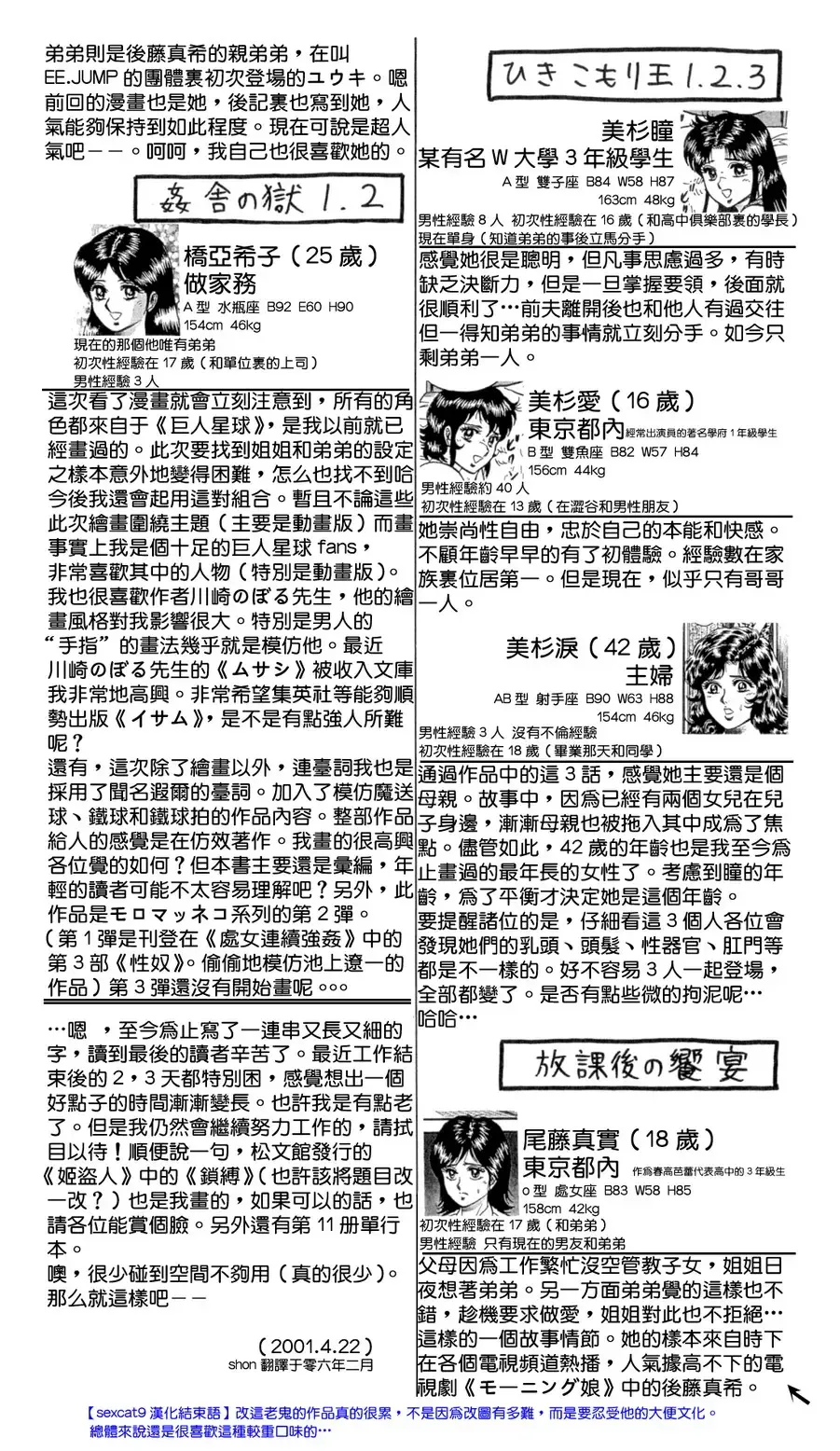 [Chikaishi Masashi] Mother Fuck! Fhentai - Page 146