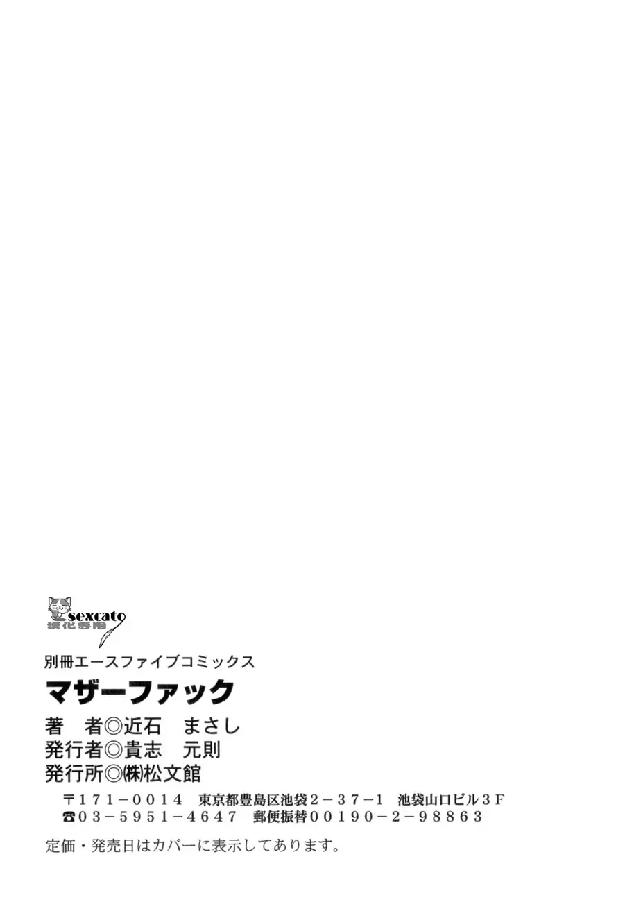 [Chikaishi Masashi] Mother Fuck! Fhentai - Page 148