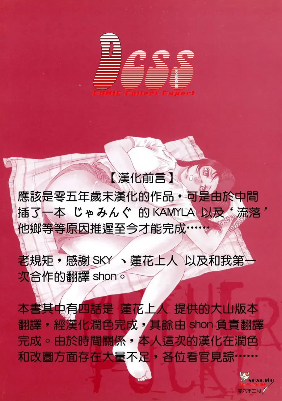 [Chikaishi Masashi] Mother Fuck! Fhentai - Page 2