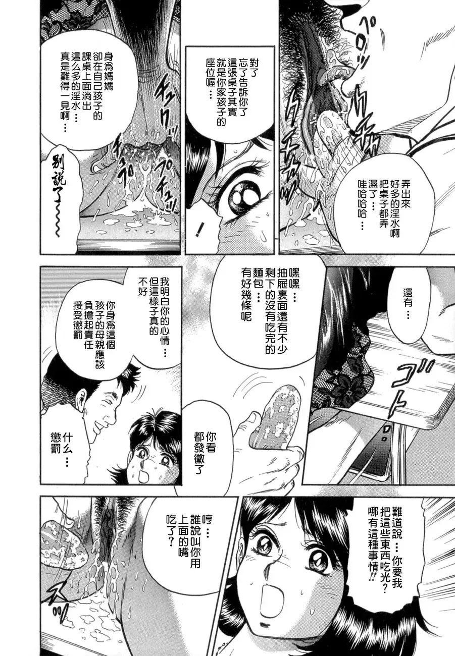 [Chikaishi Masashi] Mother Fuck! Fhentai - Page 24