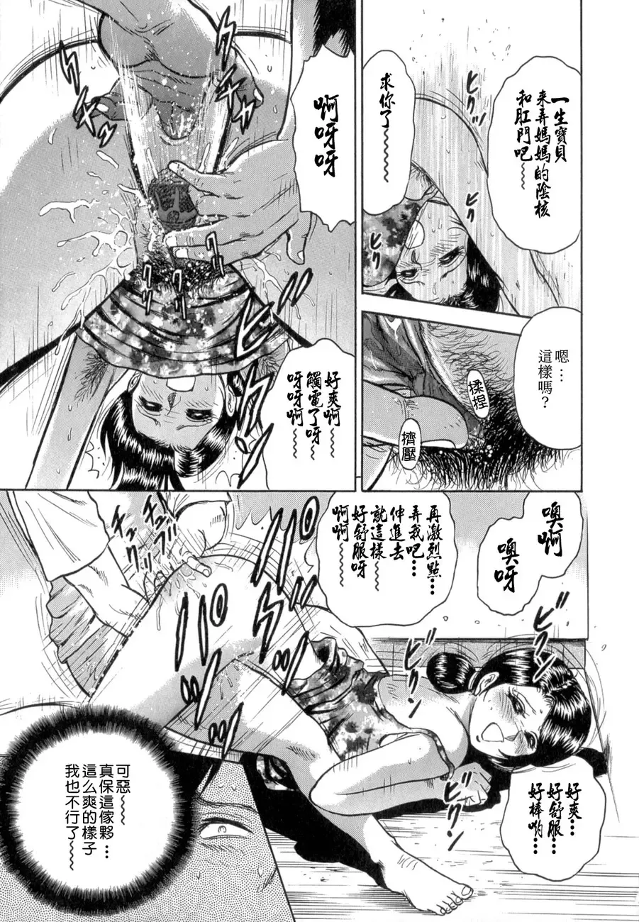 [Chikaishi Masashi] Mother Fuck! Fhentai - Page 41