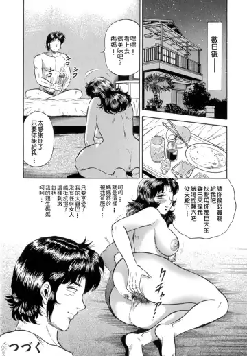 [Chikaishi Masashi] Mother Fuck! Fhentai - Page 82