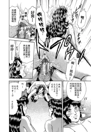 [Chikaishi Masashi] Mother Fuck! Fhentai - Page 96