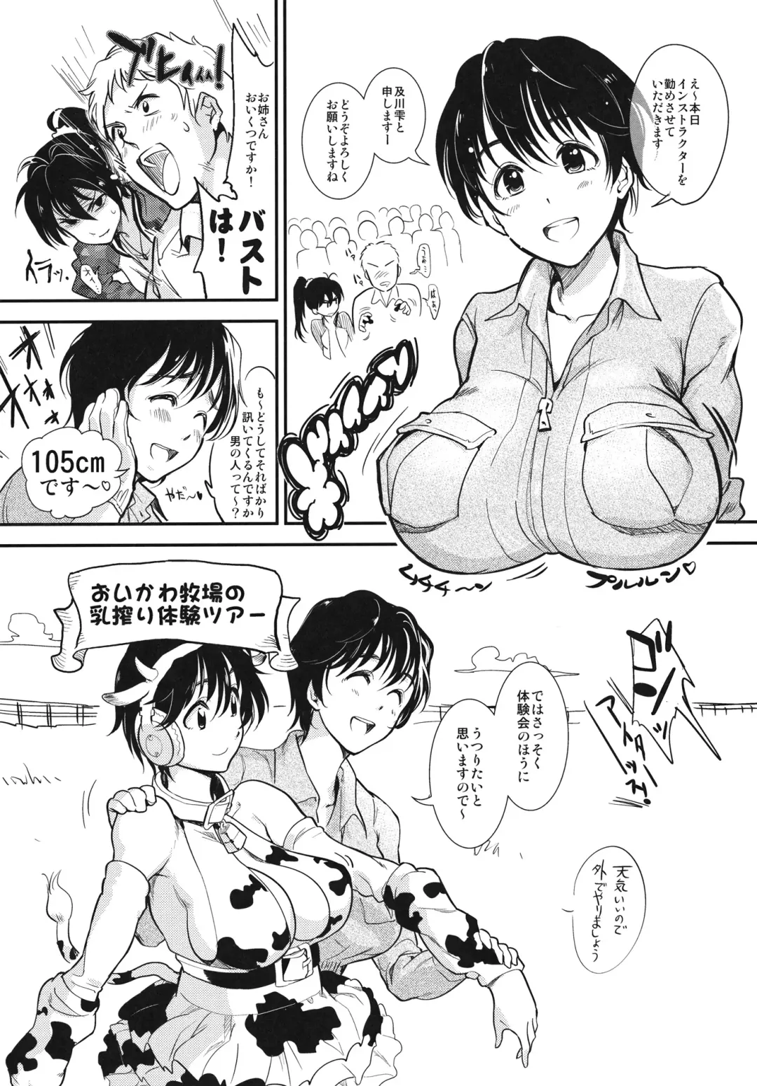 [Andou Shuki] Oikawa Bokujou no Chichi Shibori Taiken Tour Fhentai - Page 5
