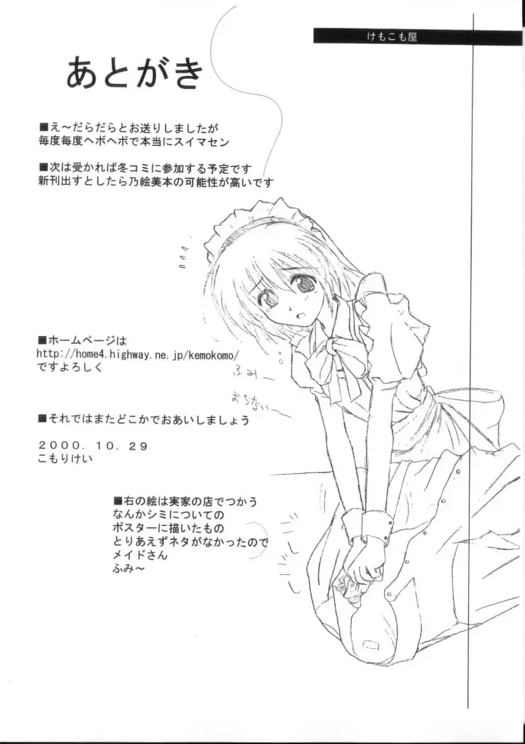 [Komori Kei] O-hirune Koneko Fhentai - Page 17