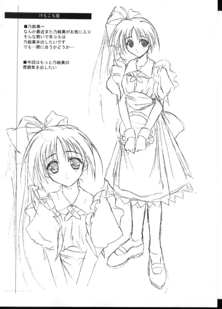 [Komori Kei] O-hirune Koneko Fhentai - Page 6