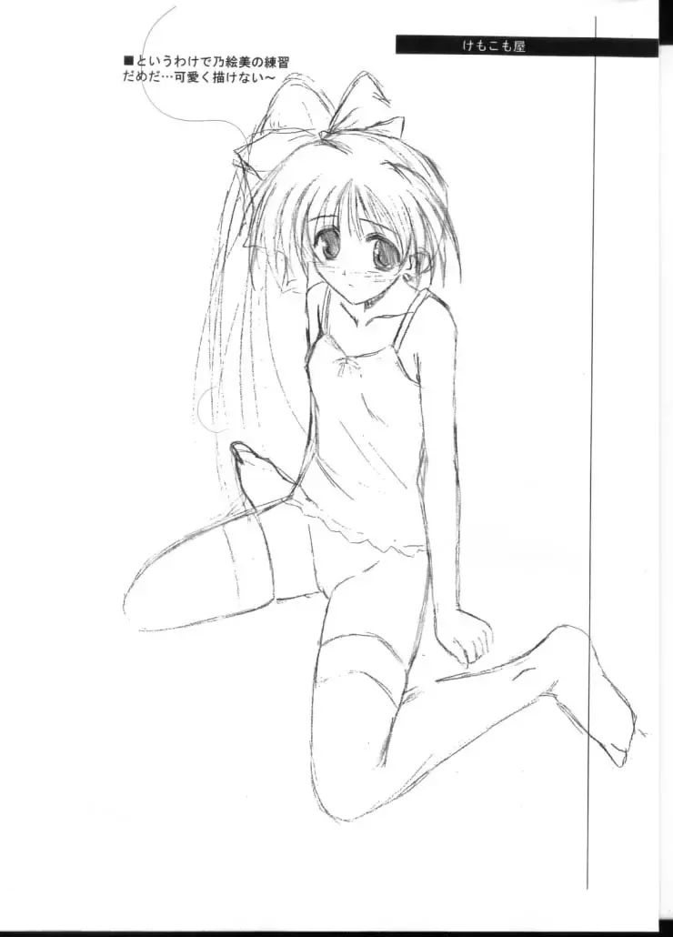 [Komori Kei] O-hirune Koneko Fhentai - Page 7