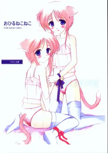 Read [Komori Kei] O-hirune Koneko - Fhentai