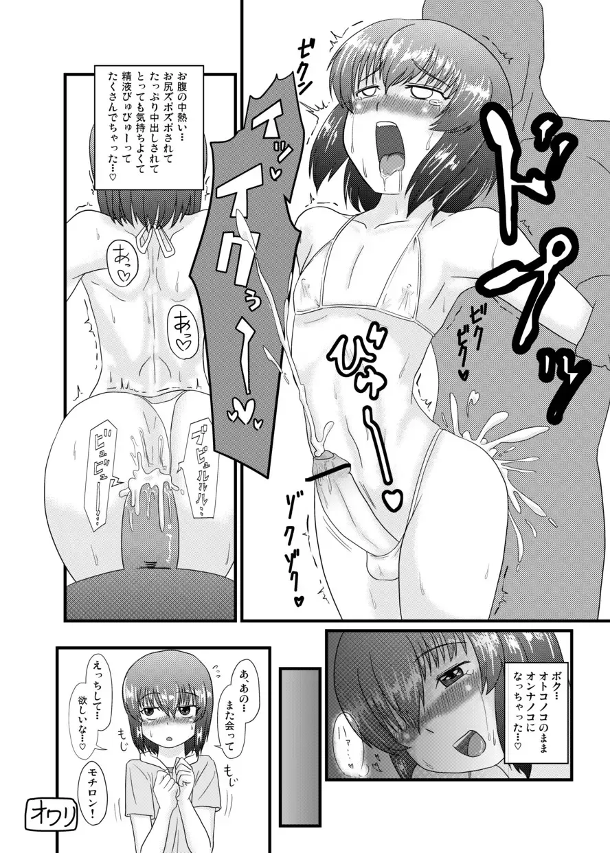 [Nagi Ichi] Otokonoko to Zupozupo suru dake no Manga Fhentai - Page 7