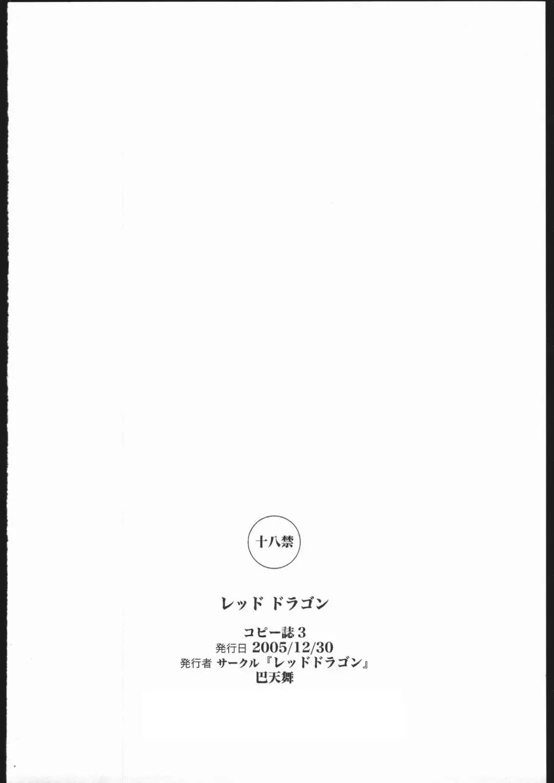 [Kishizuka Kenji - Tomoe Tenbu] copyshi 3 Fhentai - Page 18