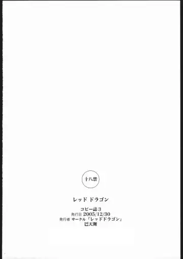 [Kishizuka Kenji - Tomoe Tenbu] copyshi 3 Fhentai - Page 18