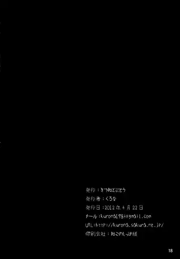[Kurona] Shoujo Misshitsu Fhentai - Page 18
